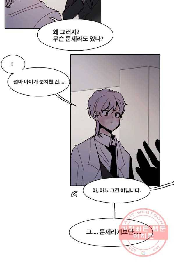 엔드와 세이브 178화 시작(18) 46
