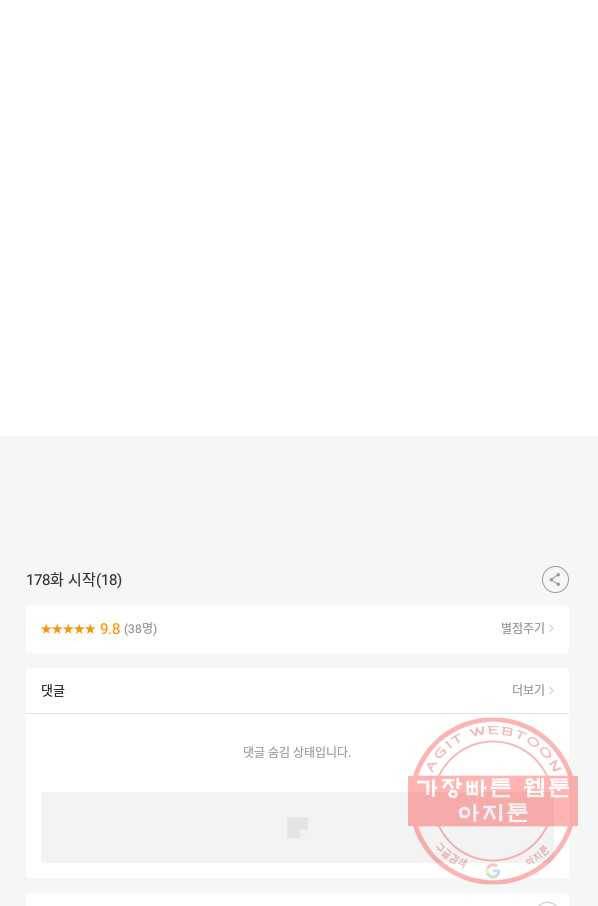 엔드와 세이브 178화 시작(18) 51