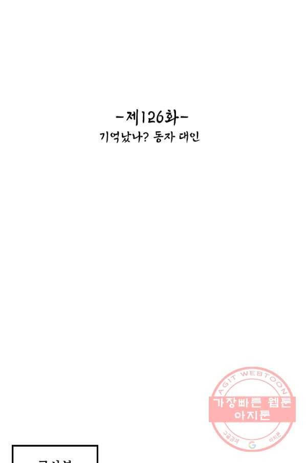 태자 전하, 한입만요 제126화 기억났나?동자 대인 2