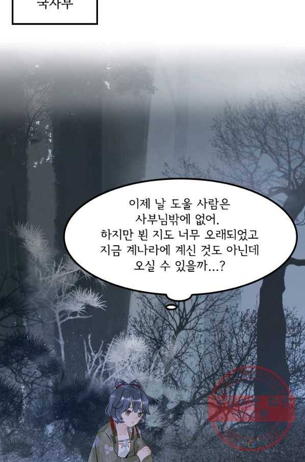 태자 전하, 한입만요 제126화 기억났나?동자 대인 3