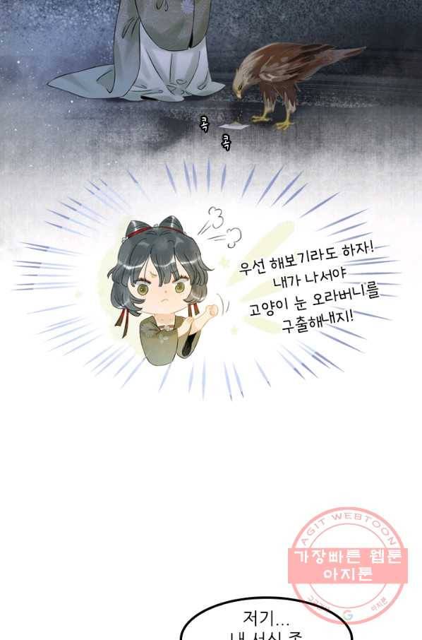 태자 전하, 한입만요 제126화 기억났나?동자 대인 4
