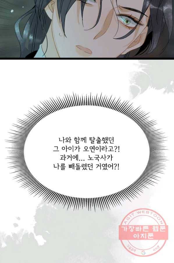 태자 전하, 한입만요 제126화 기억났나?동자 대인 13