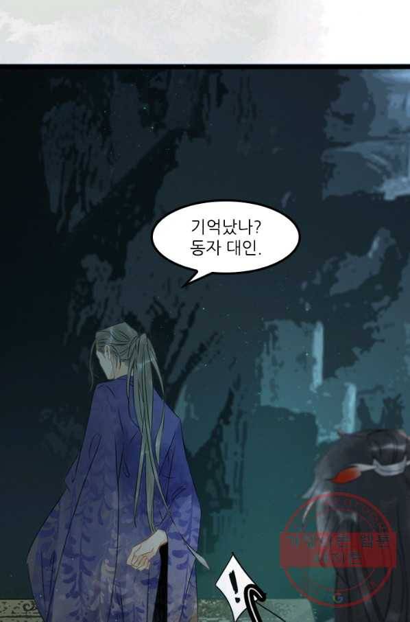 태자 전하, 한입만요 제126화 기억났나?동자 대인 14