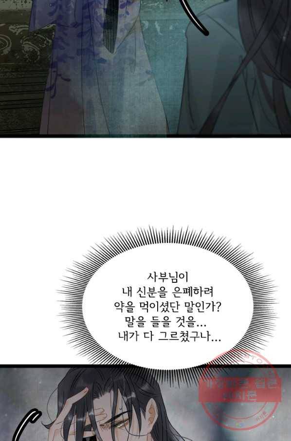 태자 전하, 한입만요 제126화 기억났나?동자 대인 15
