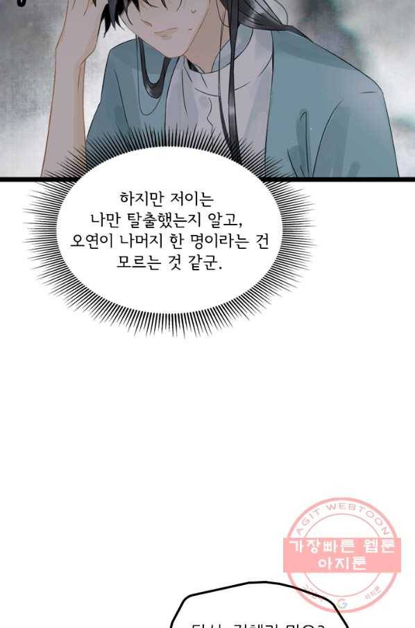 태자 전하, 한입만요 제126화 기억났나?동자 대인 16