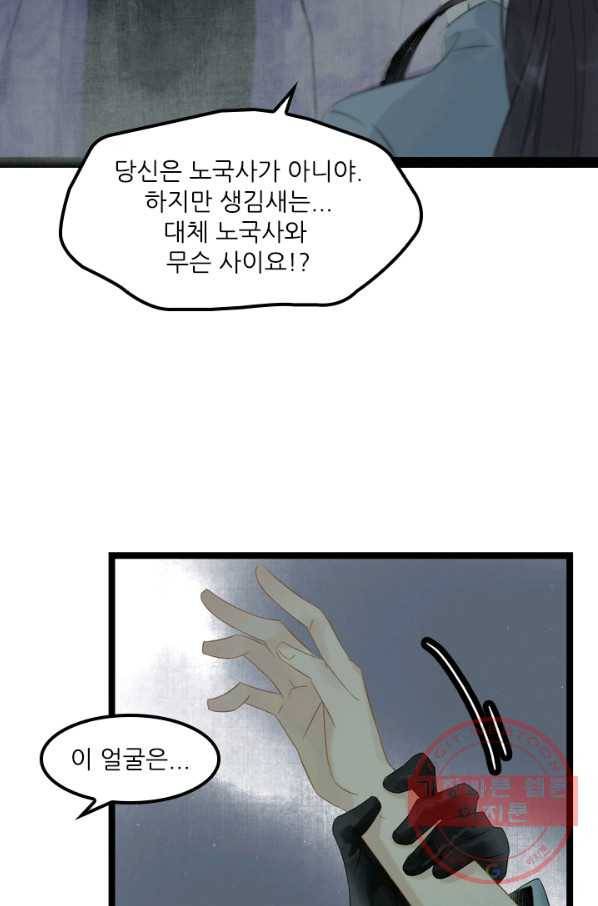 태자 전하, 한입만요 제126화 기억났나?동자 대인 18