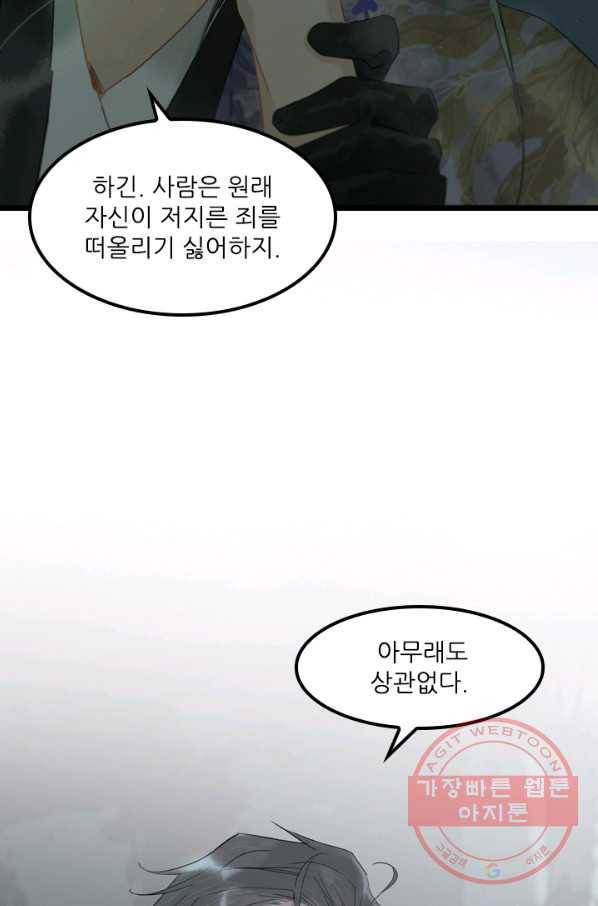 태자 전하, 한입만요 제126화 기억났나?동자 대인 20