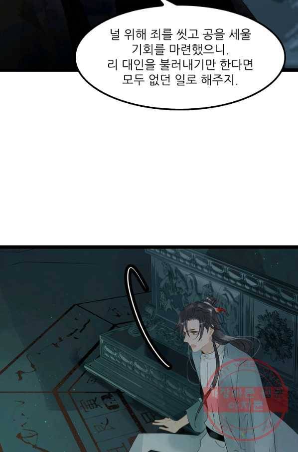 태자 전하, 한입만요 제126화 기억났나?동자 대인 22