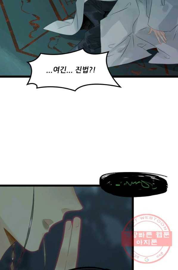 태자 전하, 한입만요 제126화 기억났나?동자 대인 23