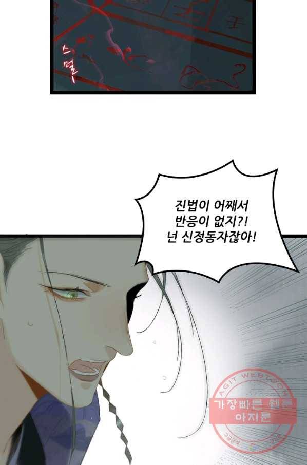 태자 전하, 한입만요 제126화 기억났나?동자 대인 25