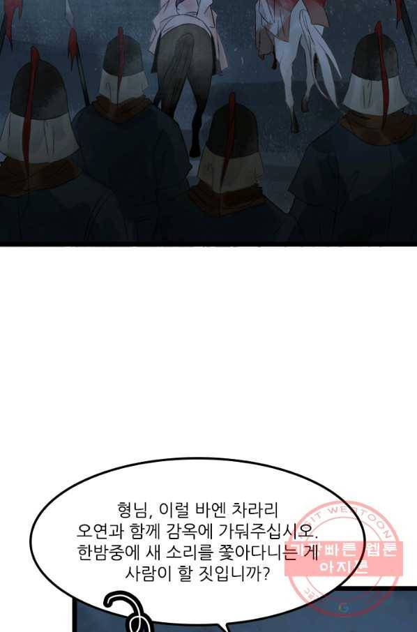 태자 전하, 한입만요 제126화 기억났나?동자 대인 28