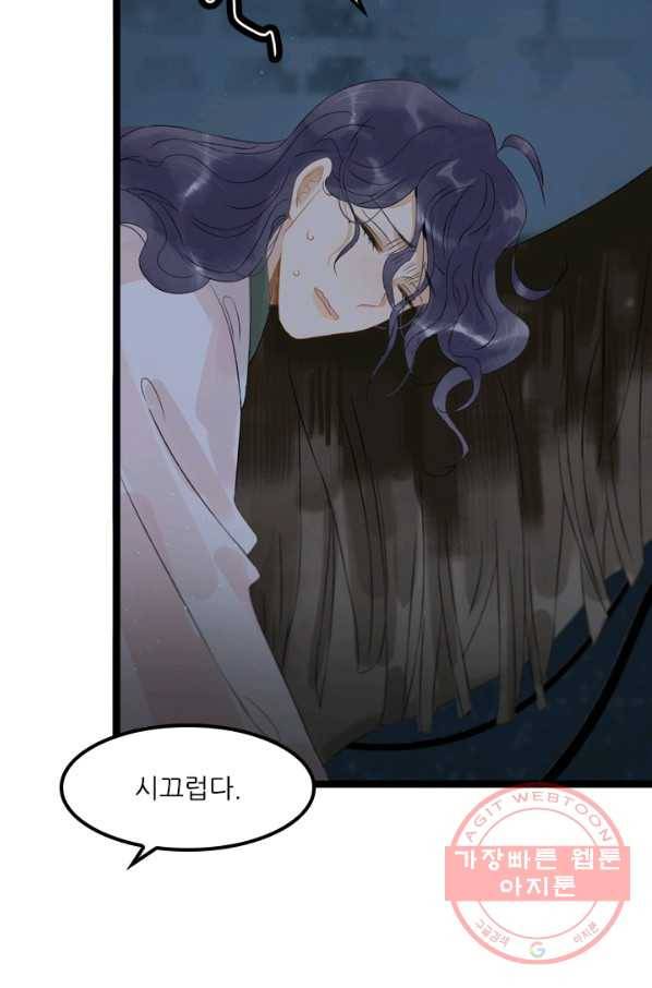 태자 전하, 한입만요 제126화 기억났나?동자 대인 29