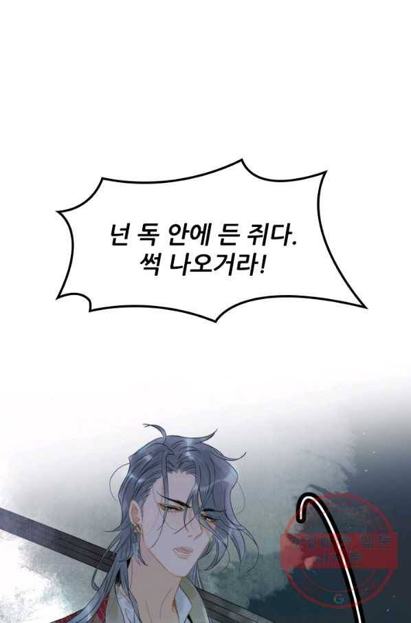 태자 전하, 한입만요 제126화 기억났나?동자 대인 30