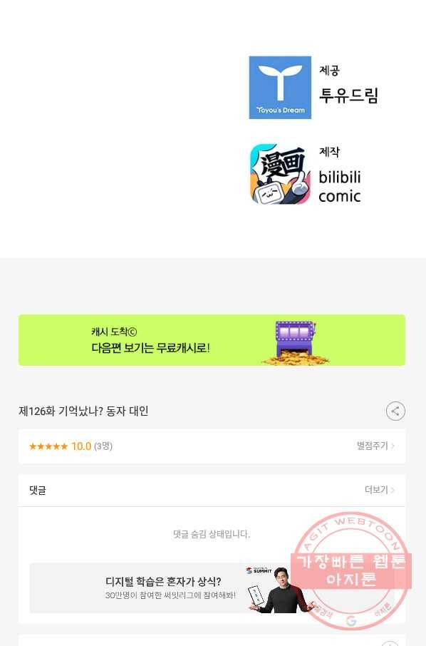 태자 전하, 한입만요 제126화 기억났나?동자 대인 37