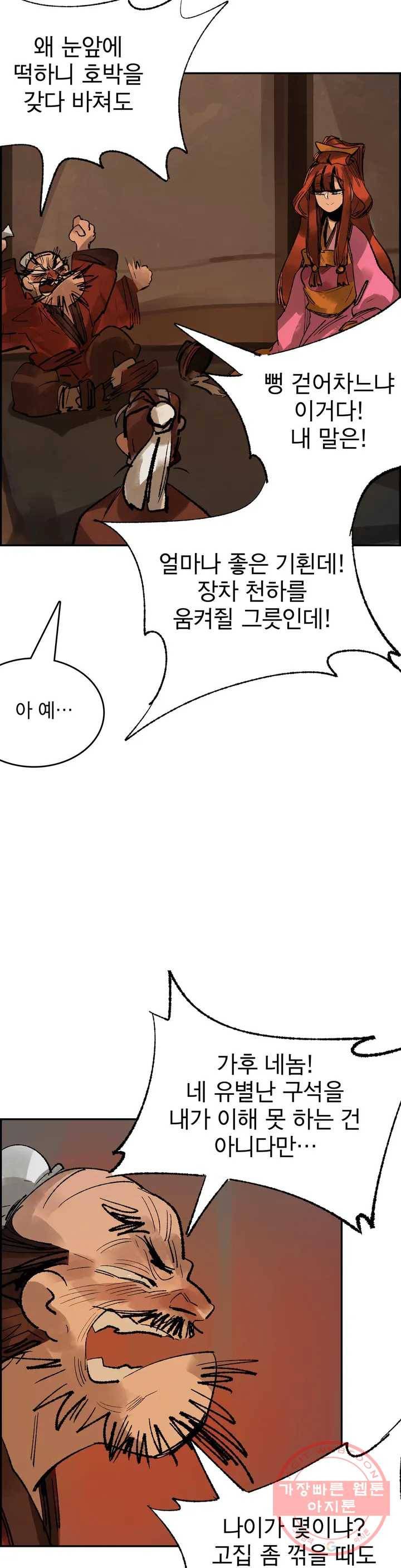 삼국지 가후전 R 40화 2