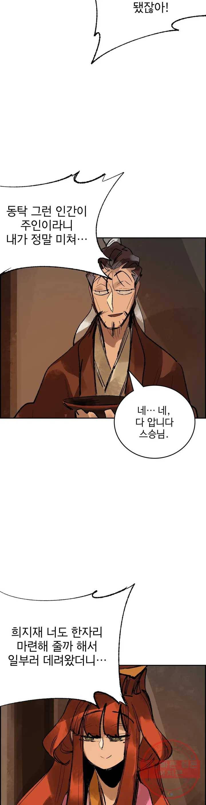 삼국지 가후전 R 40화 3