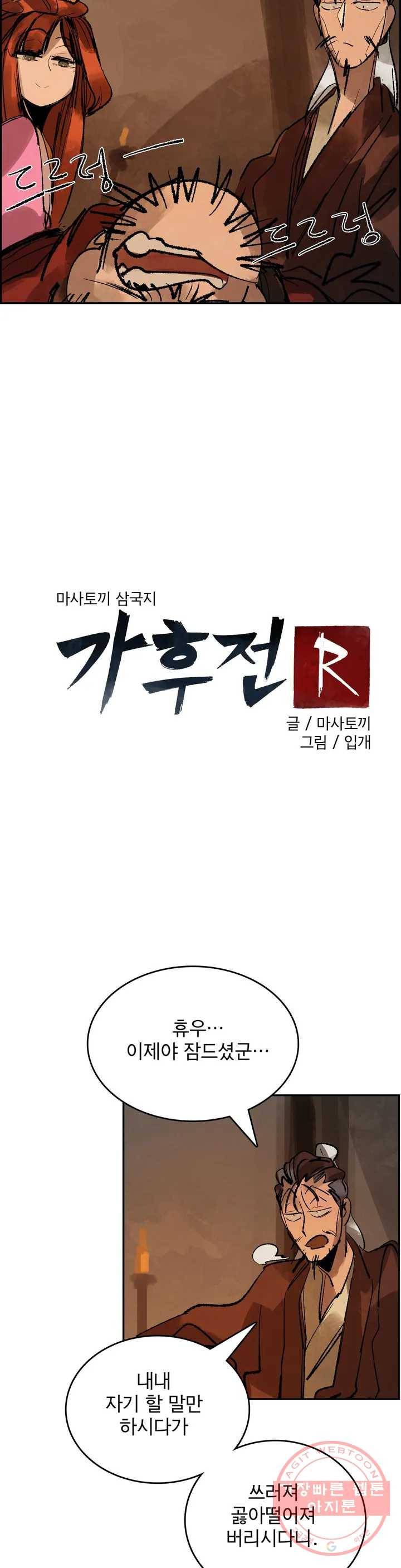 삼국지 가후전 R 40화 5