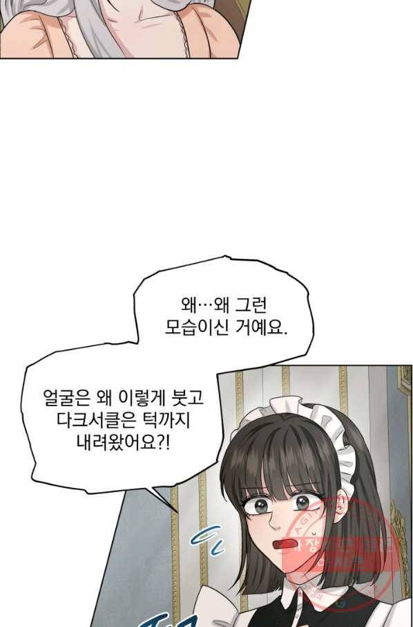 흑역사를 없애는 법 48화 5