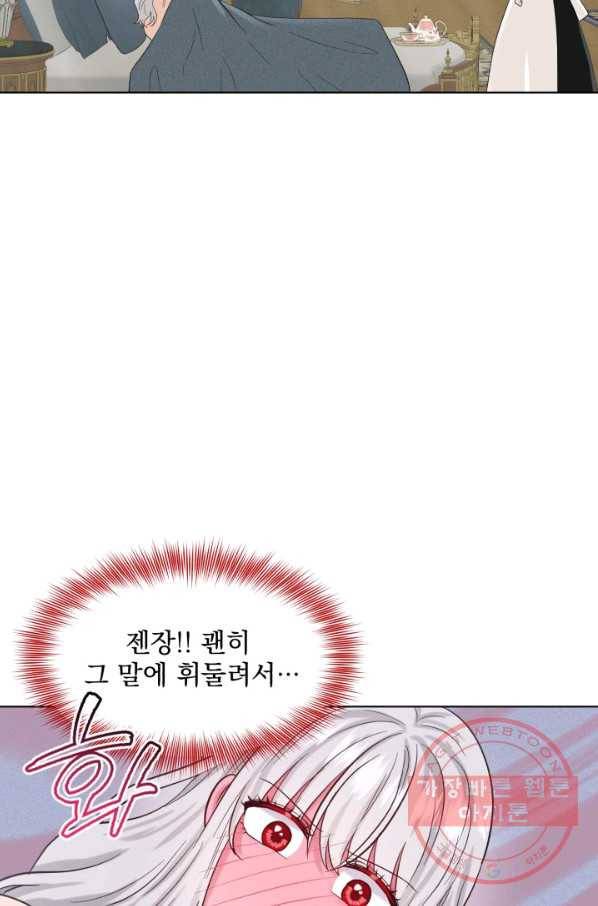 흑역사를 없애는 법 48화 7