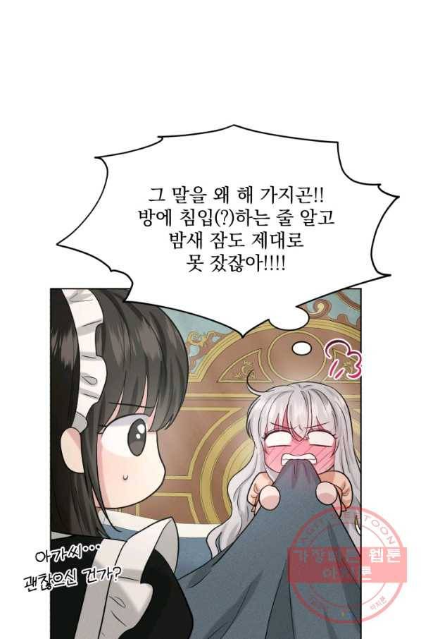 흑역사를 없애는 법 48화 10