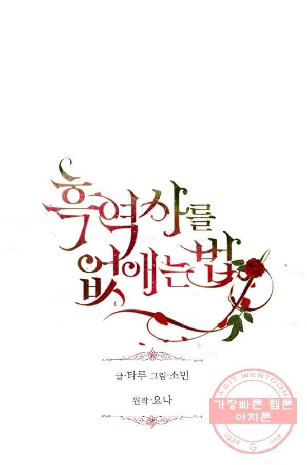 흑역사를 없애는 법 48화 19