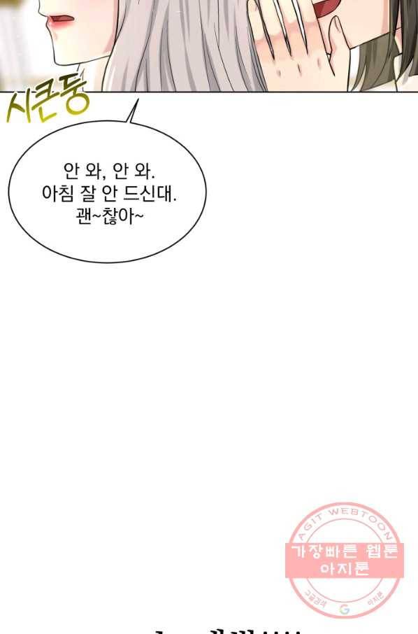 흑역사를 없애는 법 48화 23