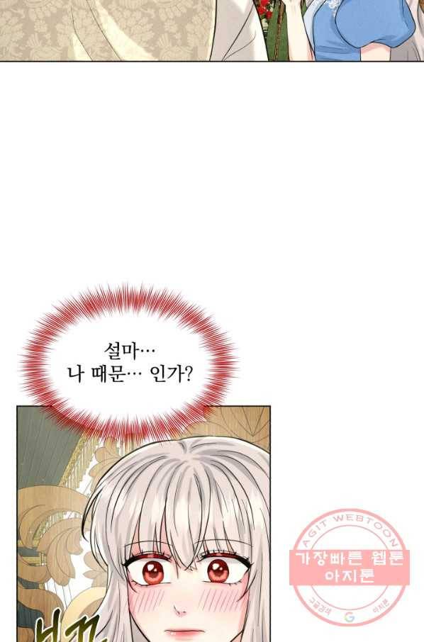 흑역사를 없애는 법 48화 25