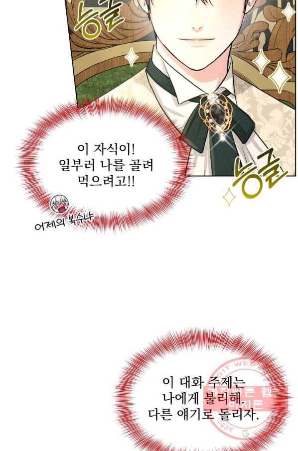 흑역사를 없애는 법 48화 33