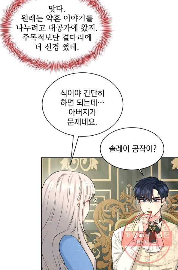 흑역사를 없애는 법 48화 41