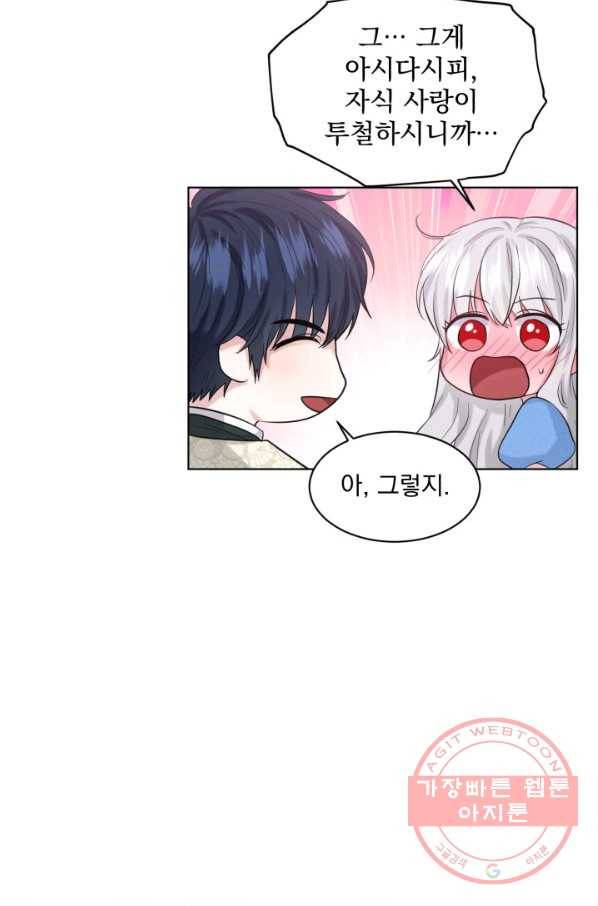 흑역사를 없애는 법 48화 43