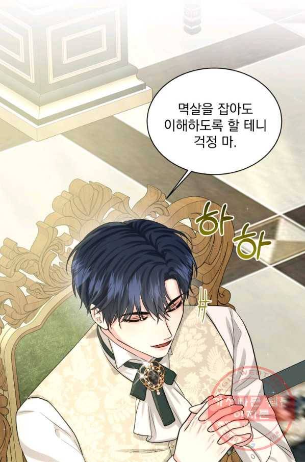 흑역사를 없애는 법 48화 44