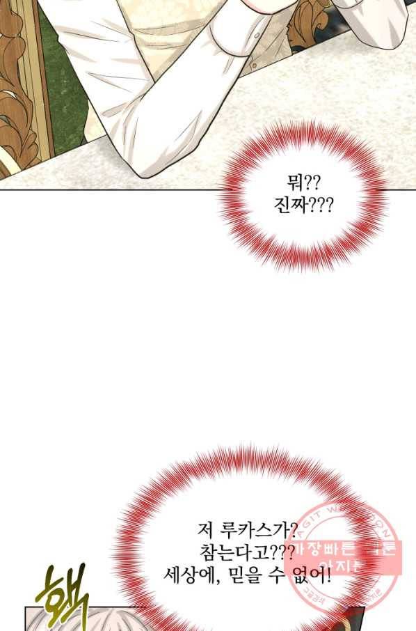 흑역사를 없애는 법 48화 45