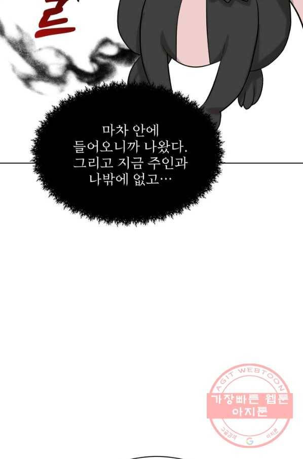 흑역사를 없애는 법 48화 63