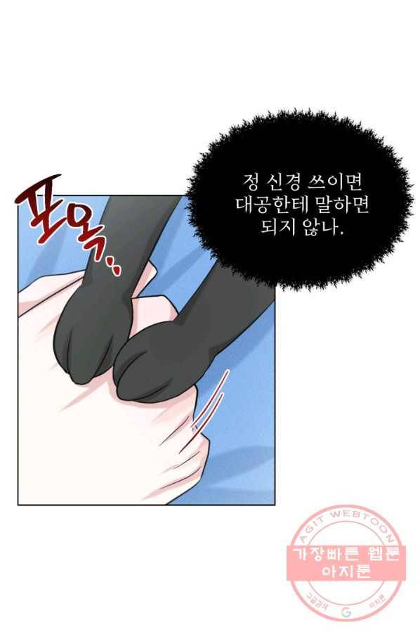 흑역사를 없애는 법 48화 67
