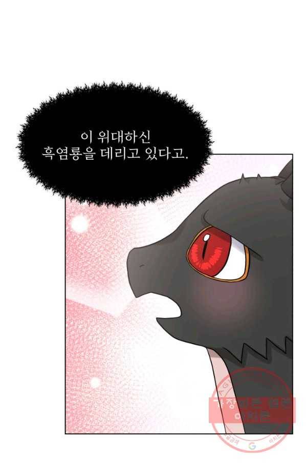 흑역사를 없애는 법 48화 68