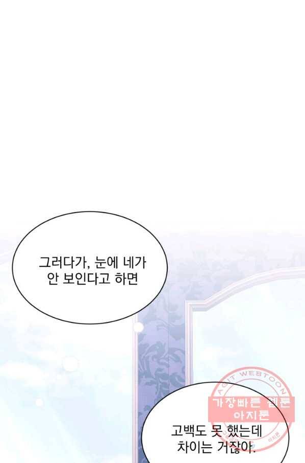 흑역사를 없애는 법 48화 69