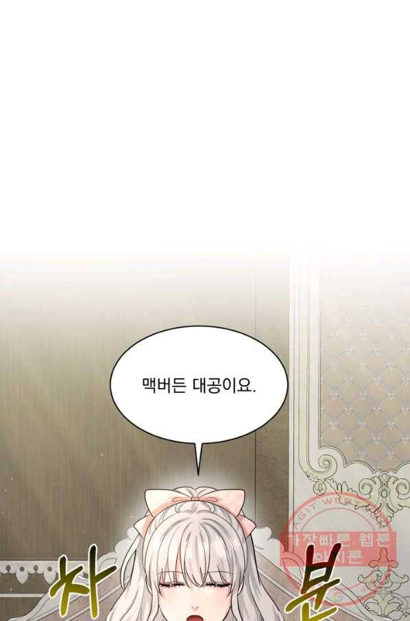 흑역사를 없애는 법 48화 77