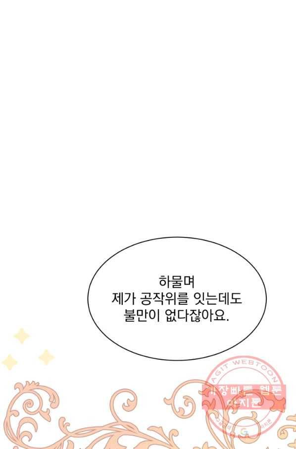 흑역사를 없애는 법 48화 80