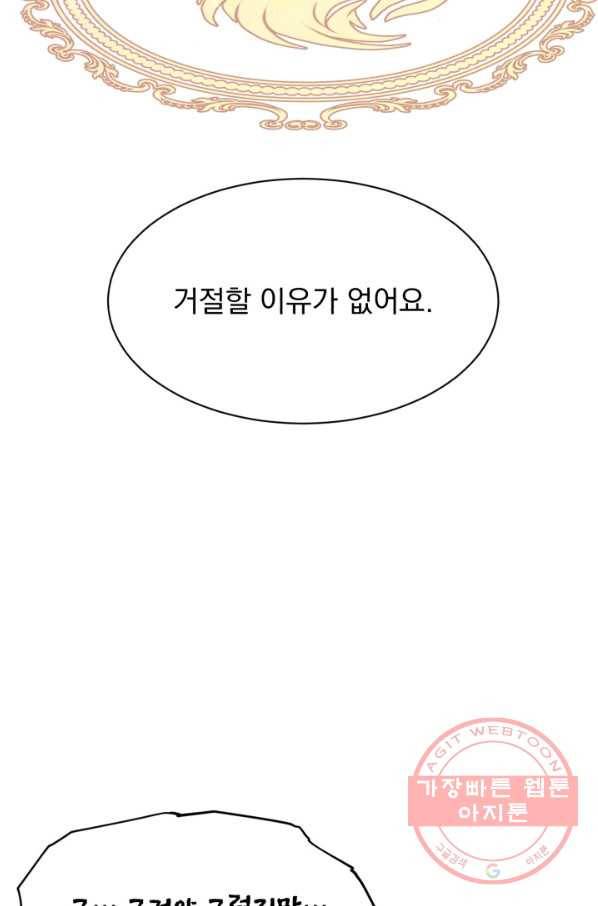흑역사를 없애는 법 48화 83