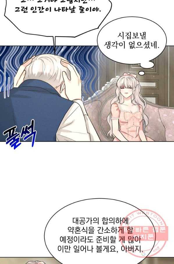 흑역사를 없애는 법 48화 84