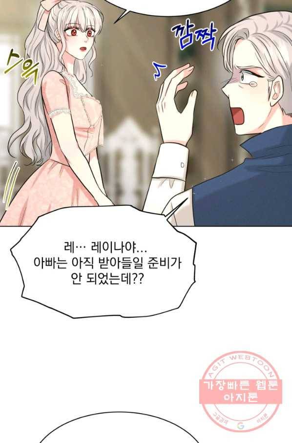 흑역사를 없애는 법 48화 85