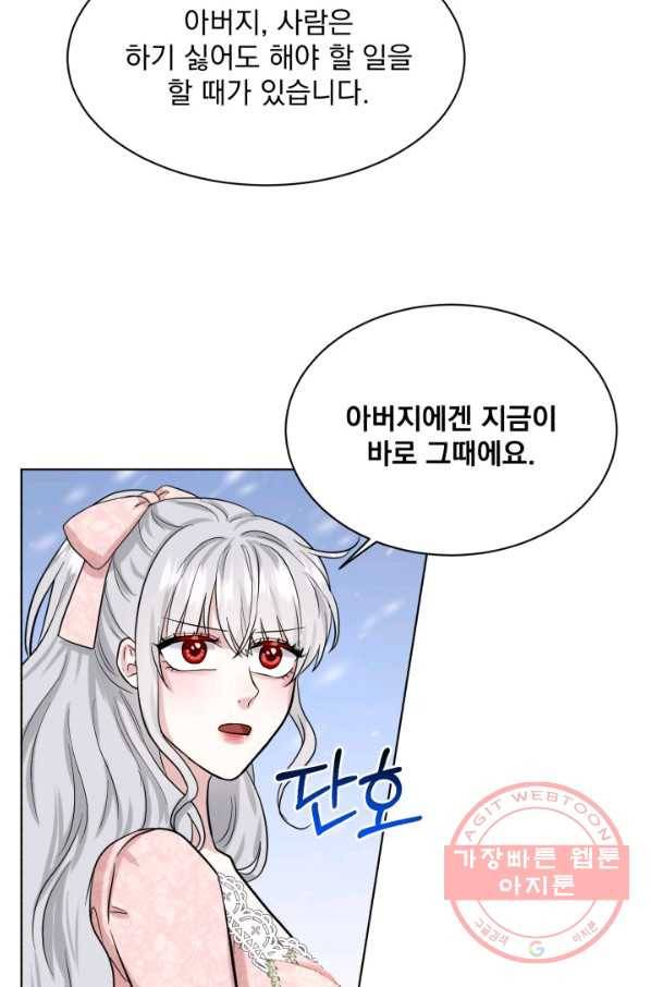 흑역사를 없애는 법 48화 86