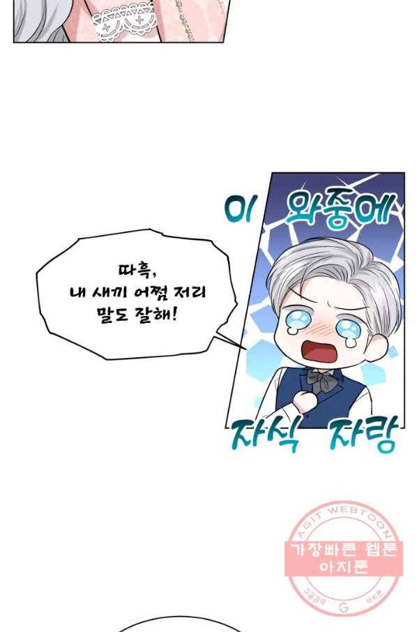 흑역사를 없애는 법 48화 87