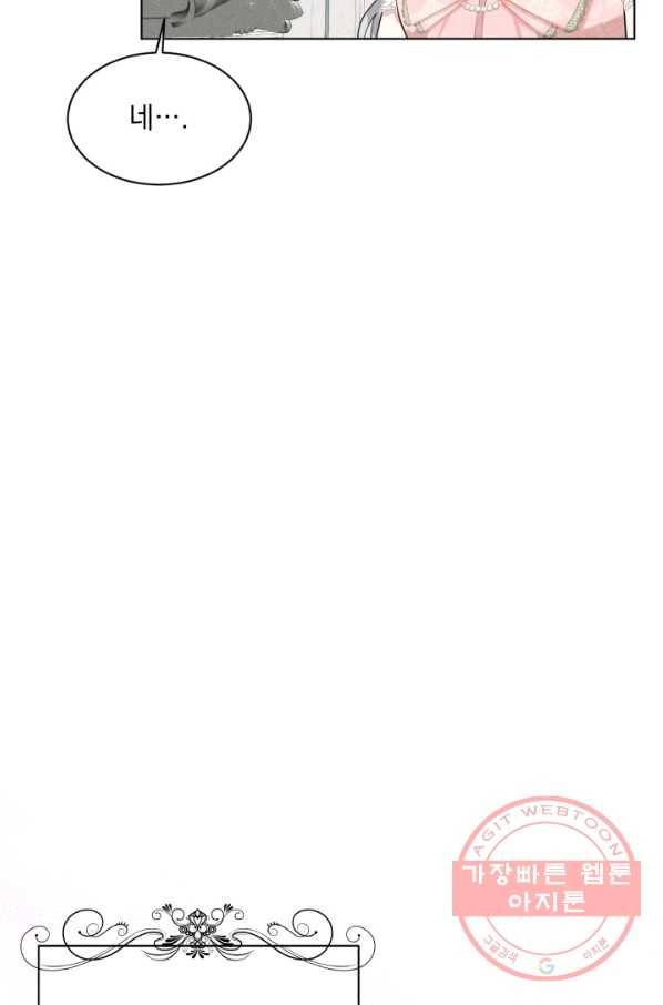 흑역사를 없애는 법 48화 92