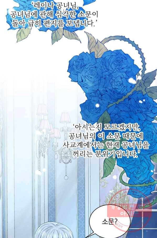 흑역사를 없애는 법 48화 98