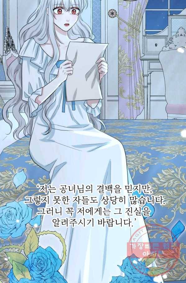 흑역사를 없애는 법 48화 99