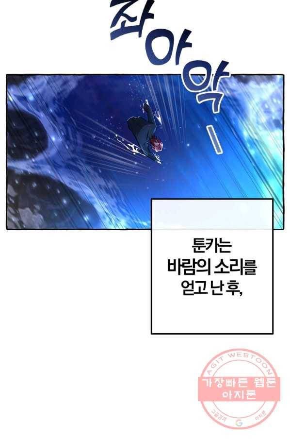 백작가의 망나니가 되었다 71화 3