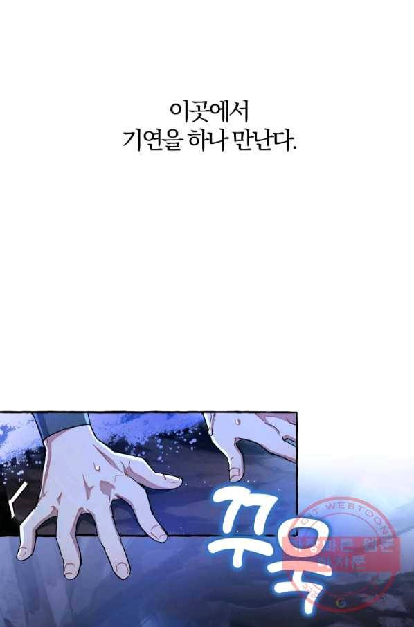 백작가의 망나니가 되었다 71화 4