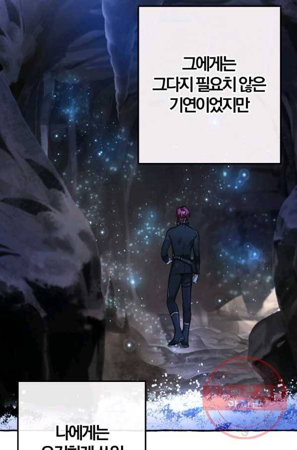 백작가의 망나니가 되었다 71화 5