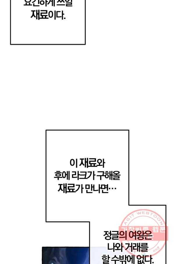 백작가의 망나니가 되었다 71화 6